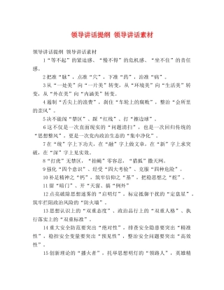 领导讲话提纲 领导讲话素材 