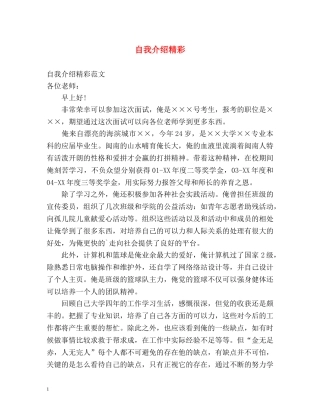 自我介绍精彩 
