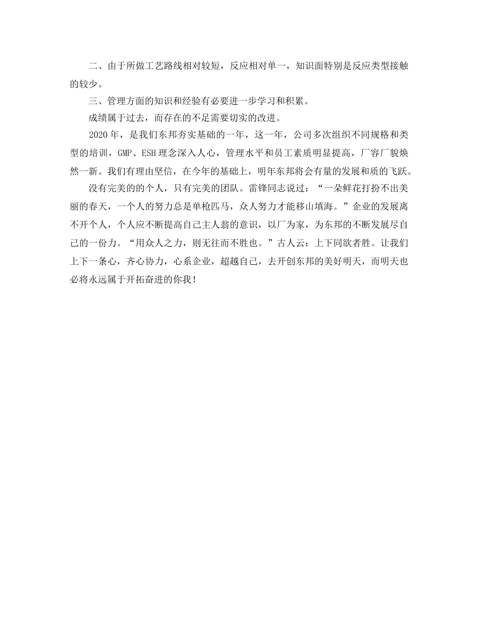 公司先进员工发言稿范文 _第2页