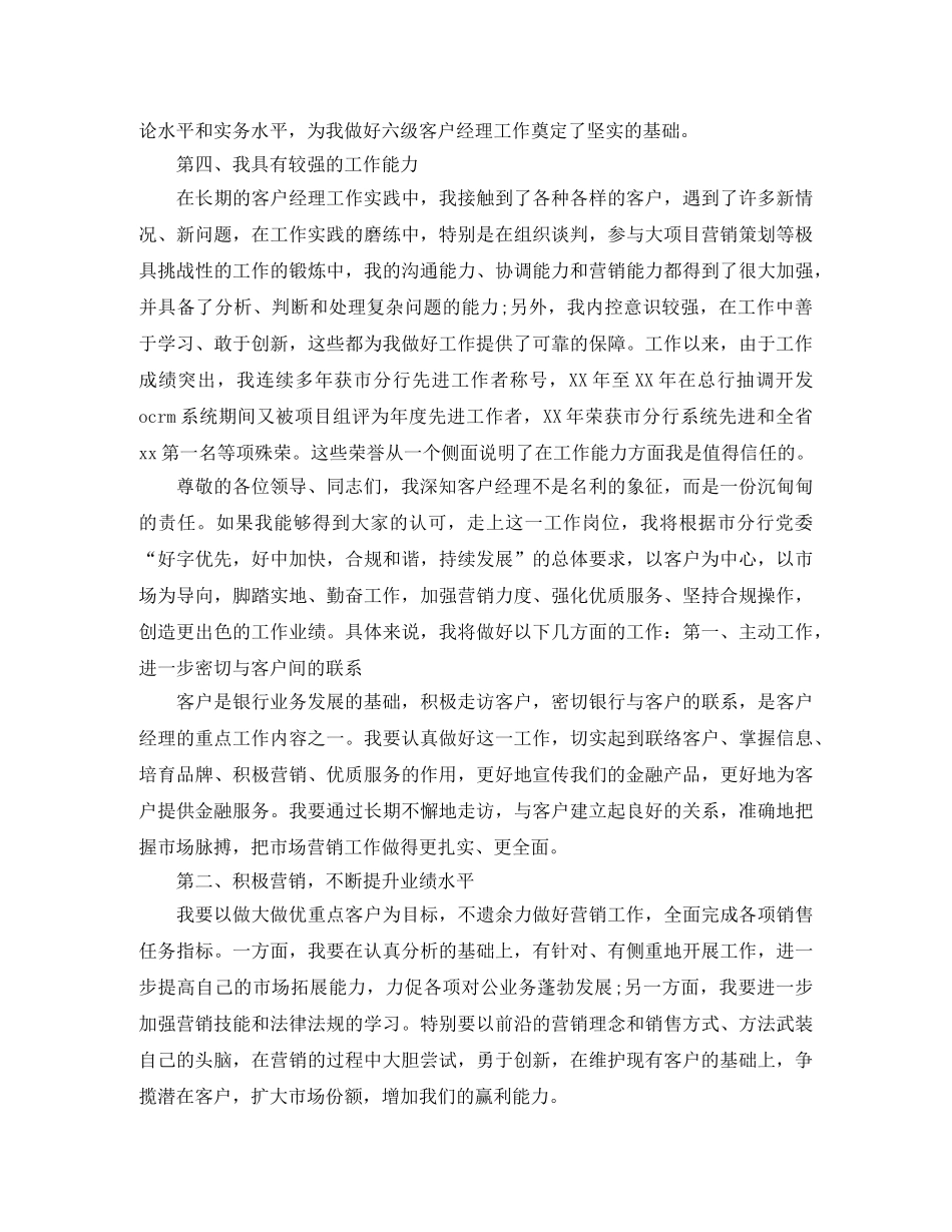 建设银行客户经理竞聘演讲稿格式 _第2页