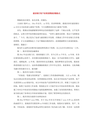 建设银行客户经理竞聘演讲稿格式 