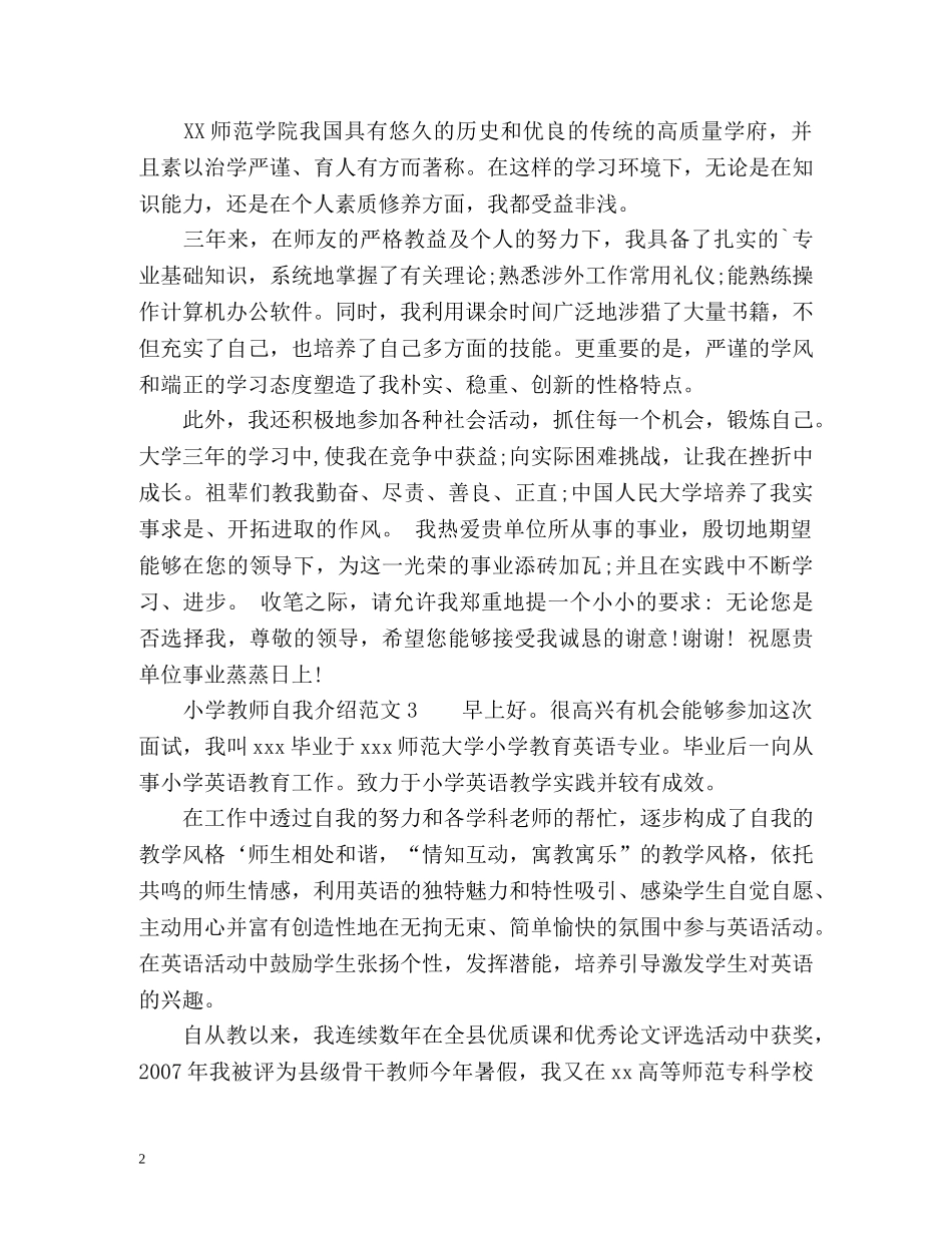 小学教师自我介绍2 _第2页