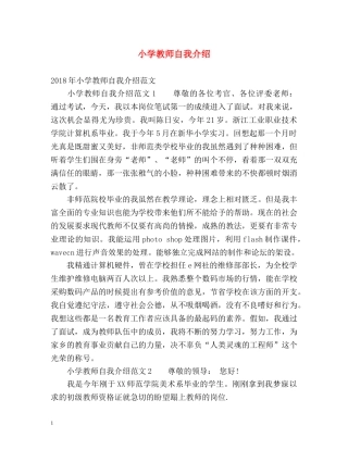 小学教师自我介绍2 