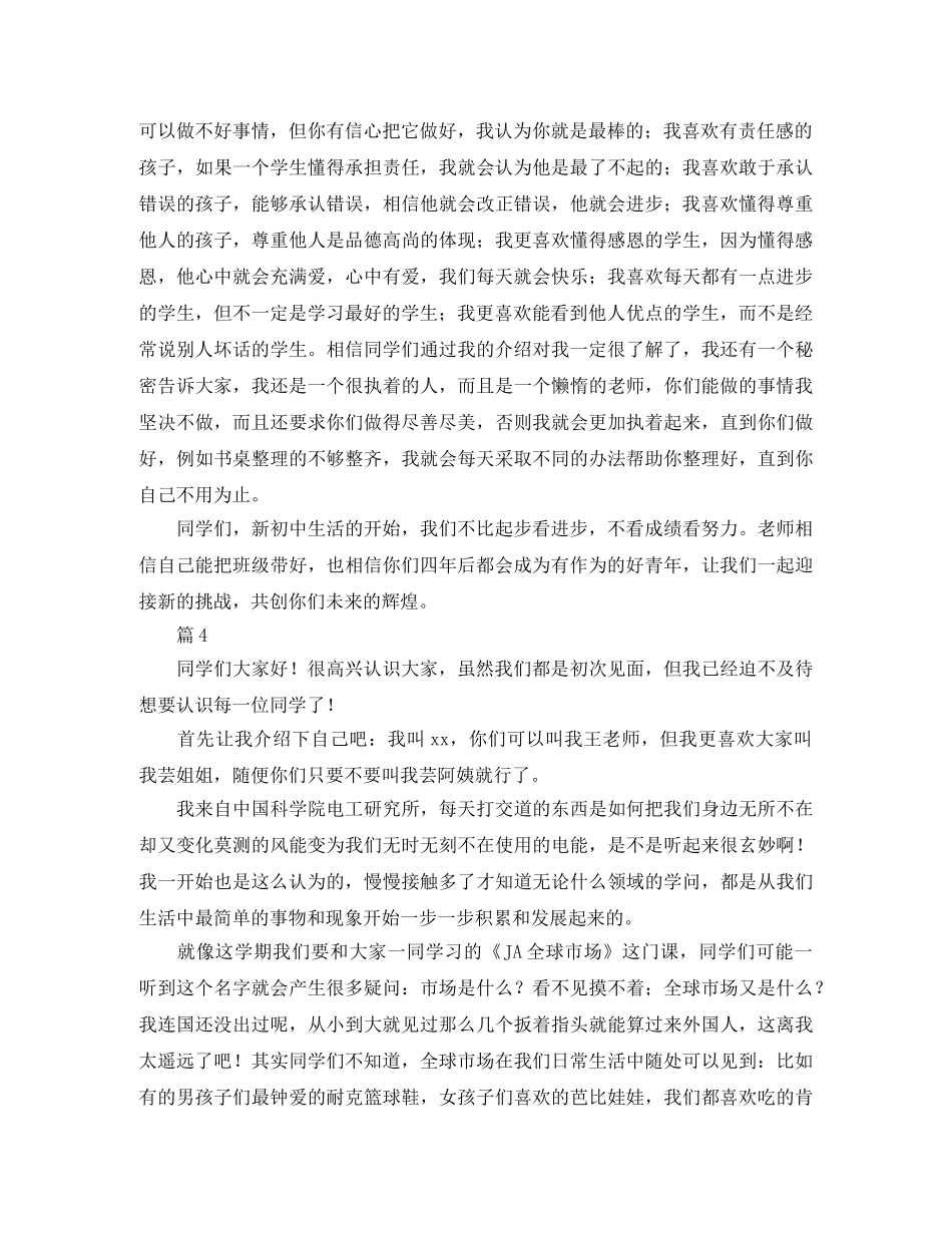 新老师巧妙的自我介绍范文4篇 _第2页