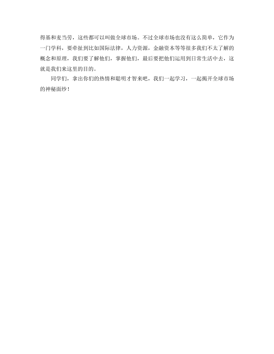新老师巧妙的自我介绍范文4篇 _第3页