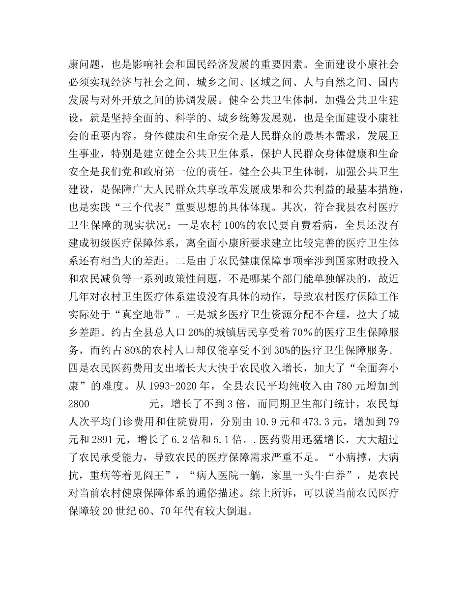 关于破解“看病难”的思考和建议 _第2页