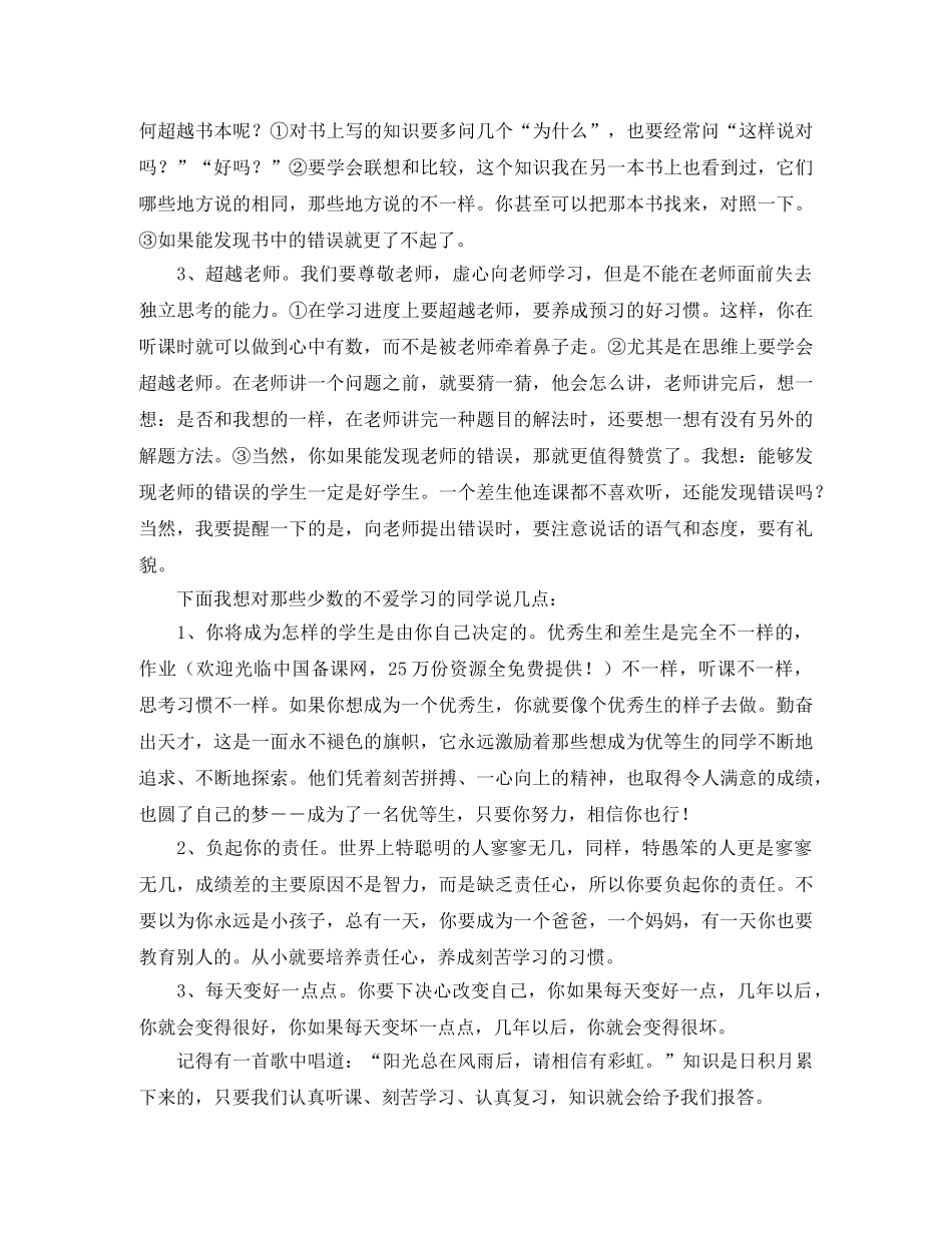 收获的季节教师发言稿范文 _第2页