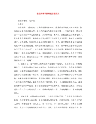 收获的季节教师发言稿范文 