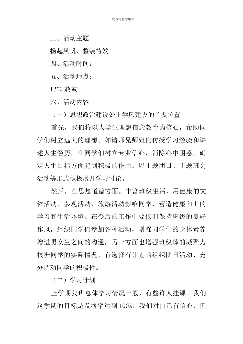 三风建设策划书范文_第2页