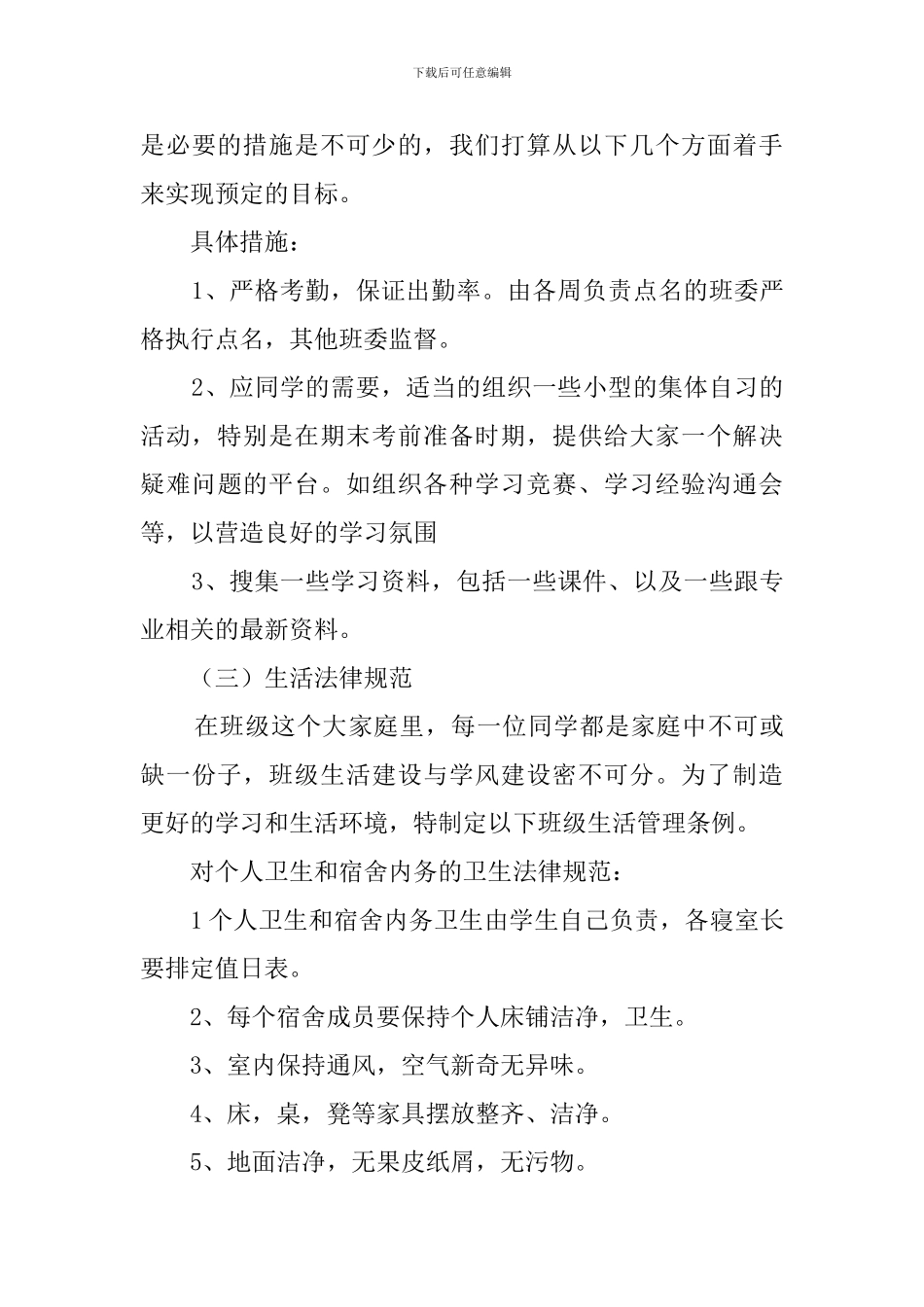 三风建设策划书范文_第3页