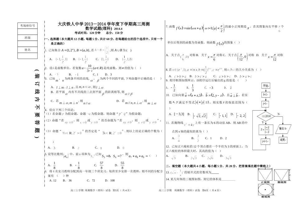 理科数学 (2)_第1页