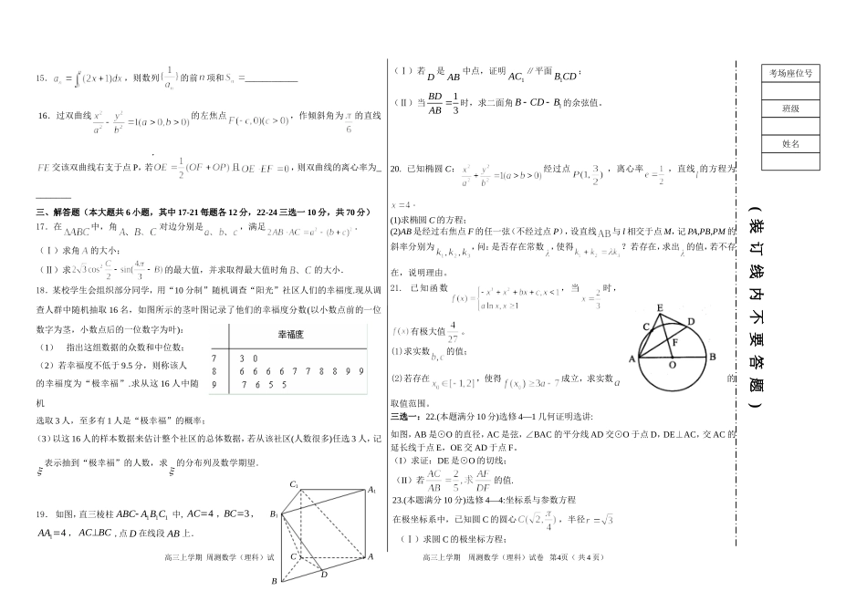 理科数学 (2)_第2页