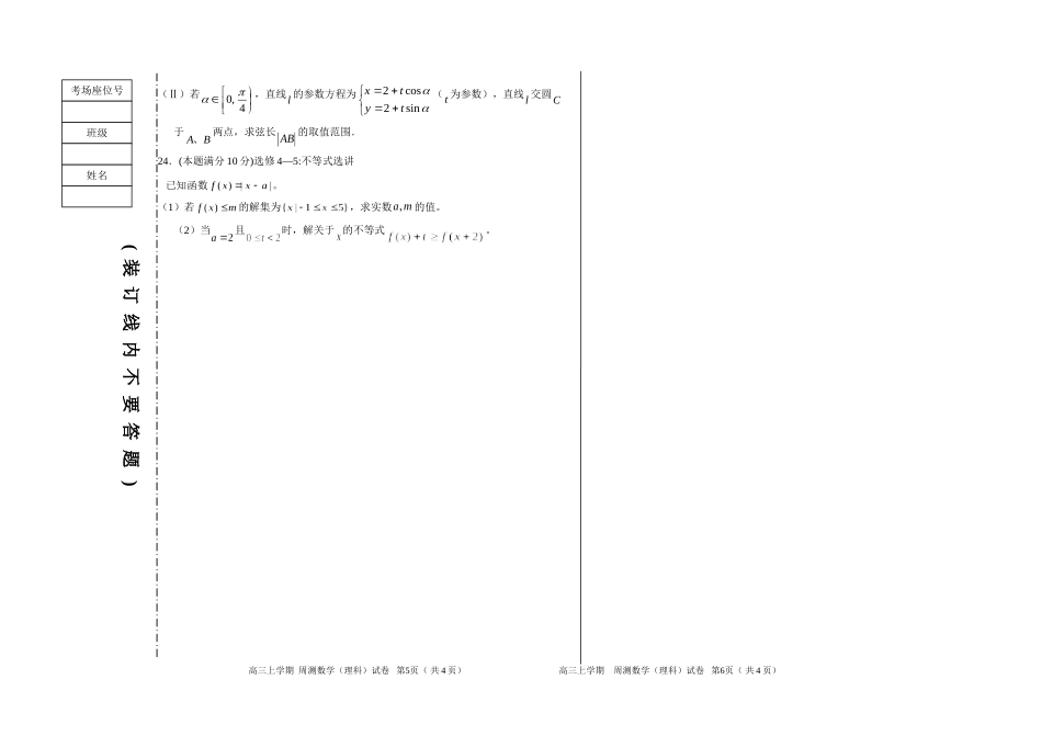 理科数学 (2)_第3页