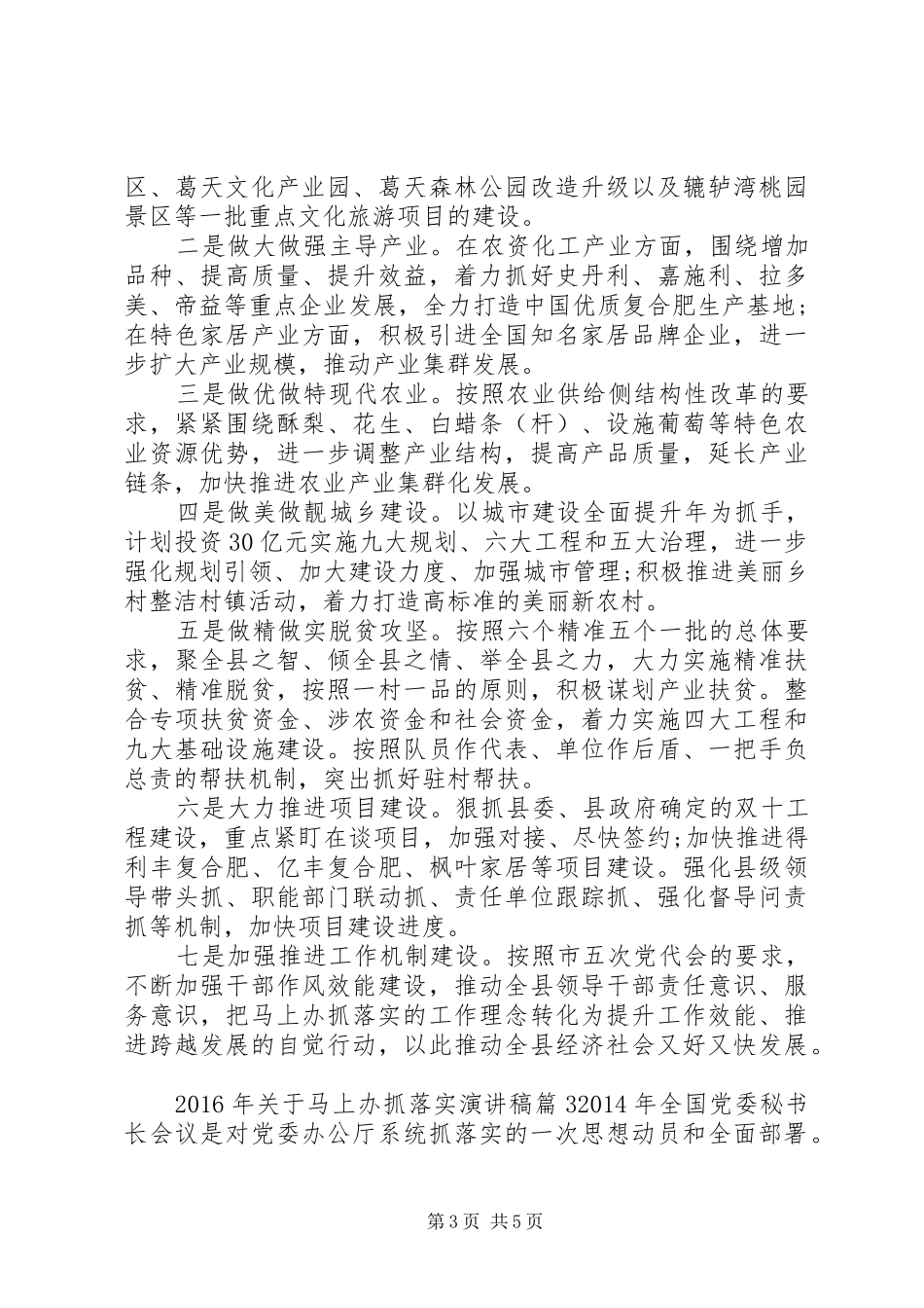XX年关于马上办抓落实演讲稿范文_第3页