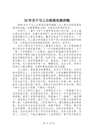 XX年关于马上办抓落实演讲稿范文
