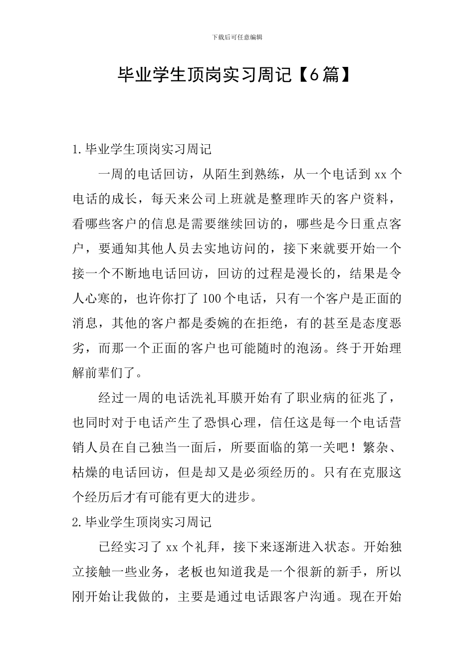 毕业学生顶岗实习周记_第1页