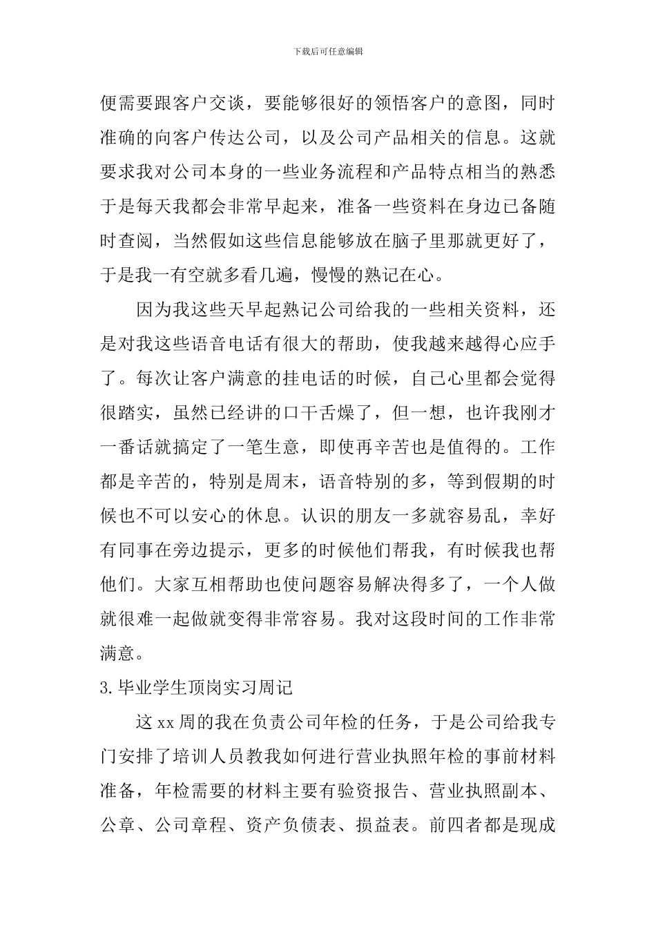 毕业学生顶岗实习周记_第2页