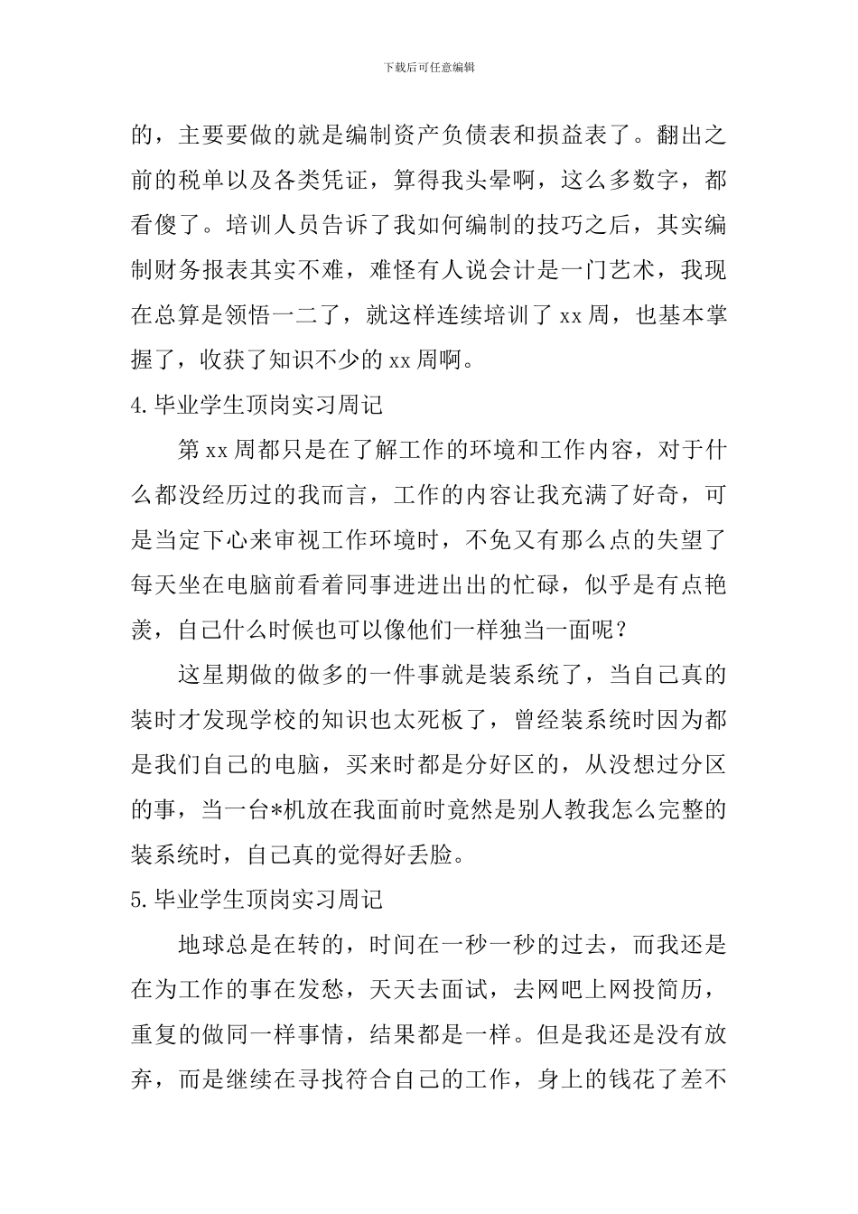 毕业学生顶岗实习周记_第3页