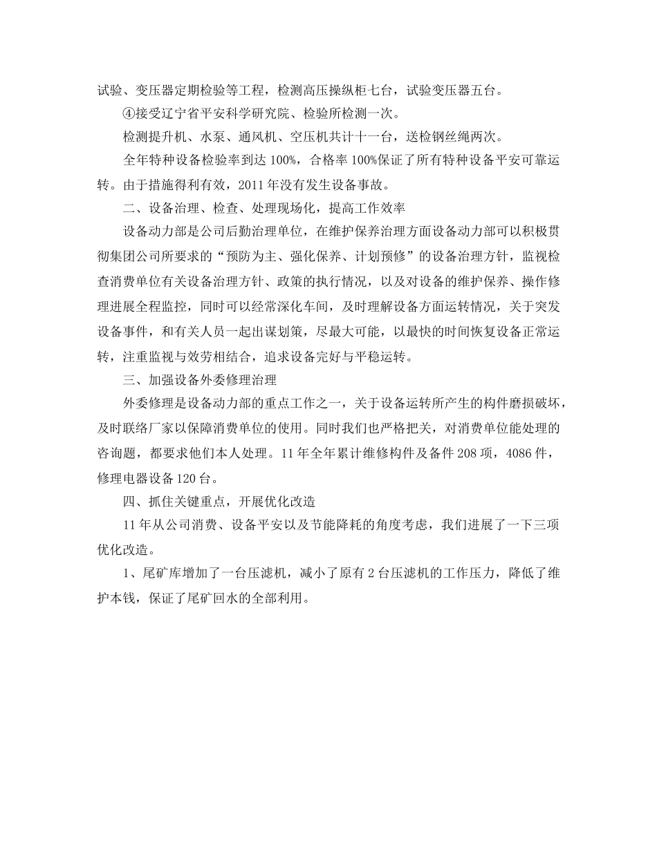 设备动力部工作的自我参考总结（通用） _第2页