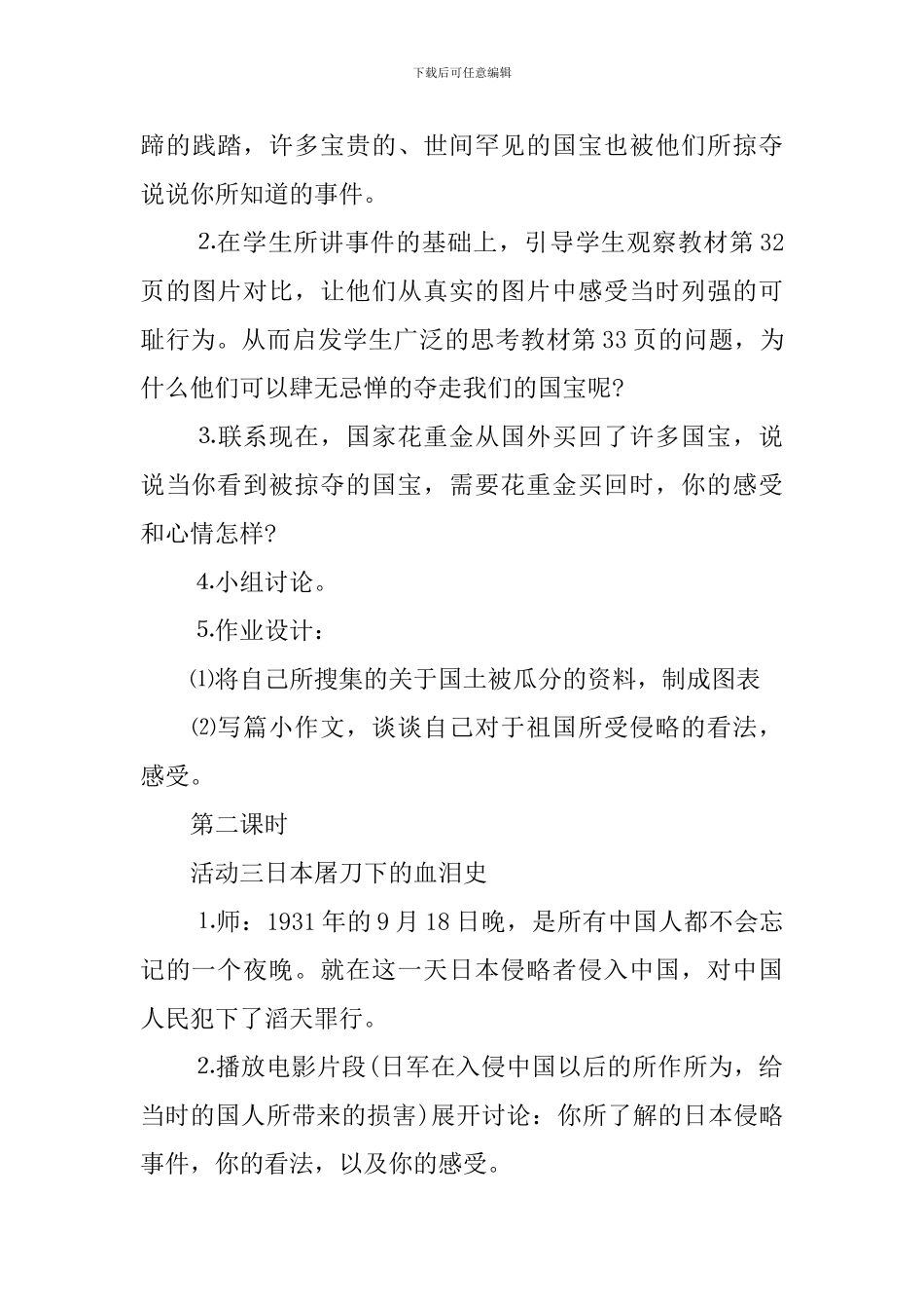 人教版六年级上册品德与社会教案_第3页