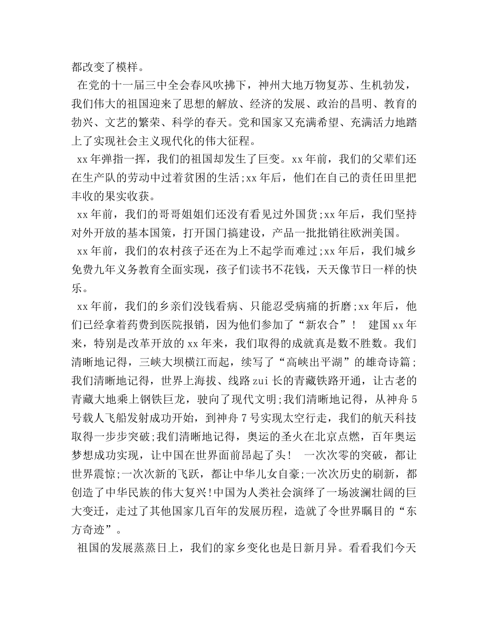 我和我的祖国征文比赛范文_我和我的祖国比赛演讲稿范文 _第2页