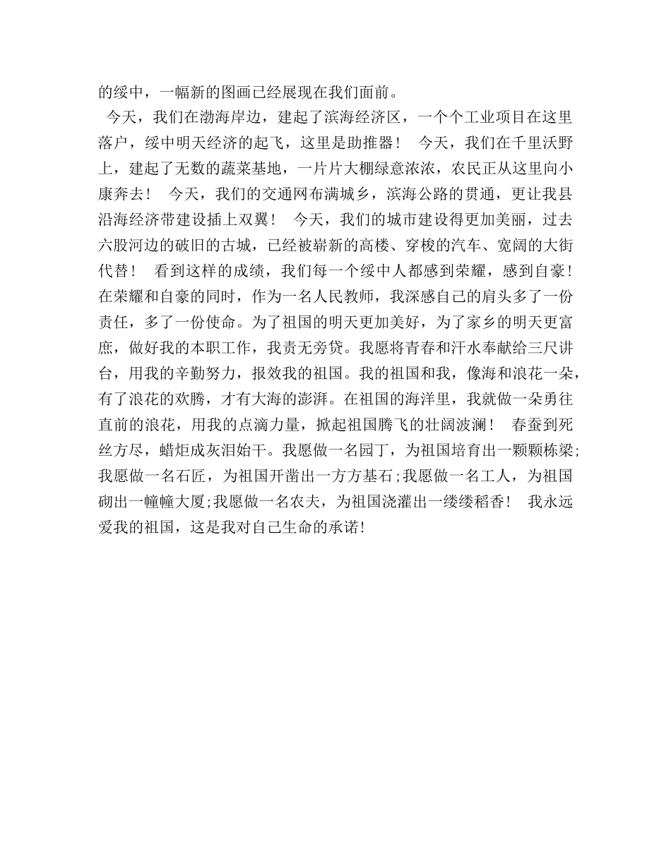 我和我的祖国征文比赛范文_我和我的祖国比赛演讲稿范文 _第3页