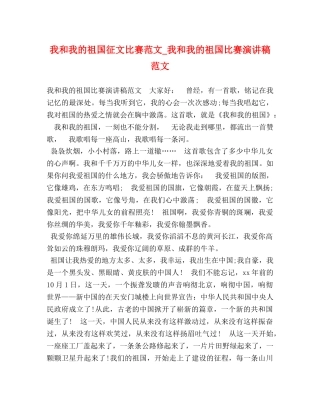 我和我的祖国征文比赛范文_我和我的祖国比赛演讲稿范文 