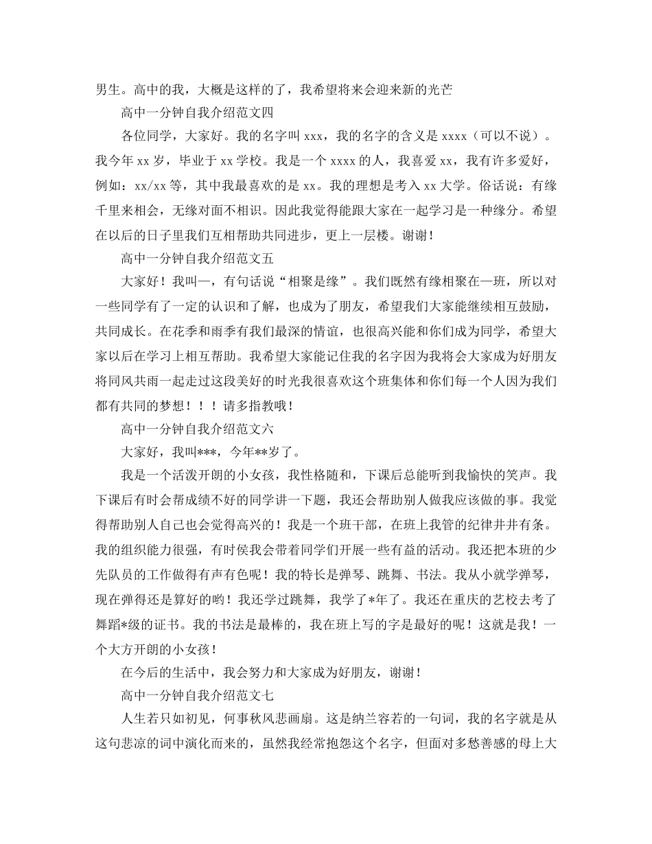 高中一分钟自我介绍范文七篇 _第2页