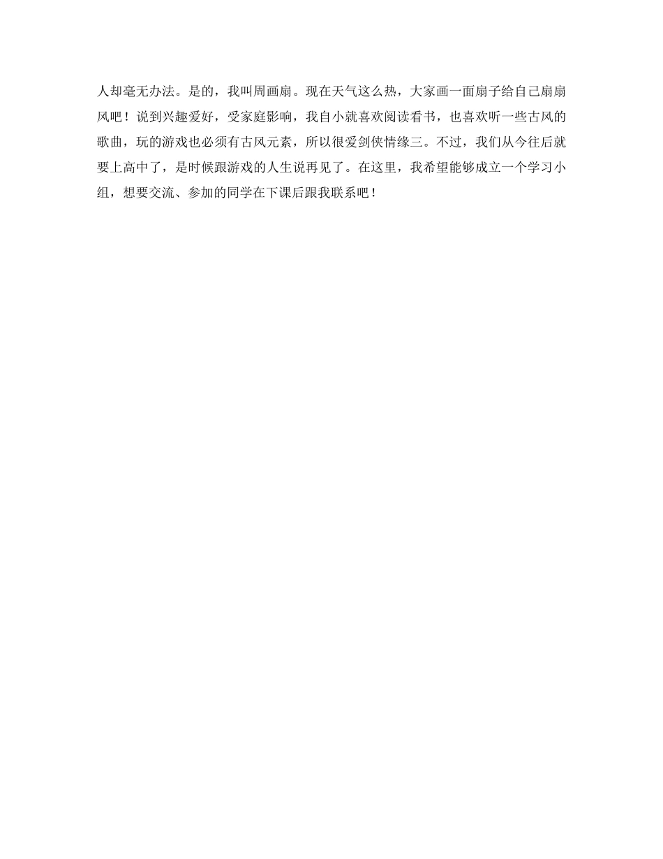 高中一分钟自我介绍范文七篇 _第3页