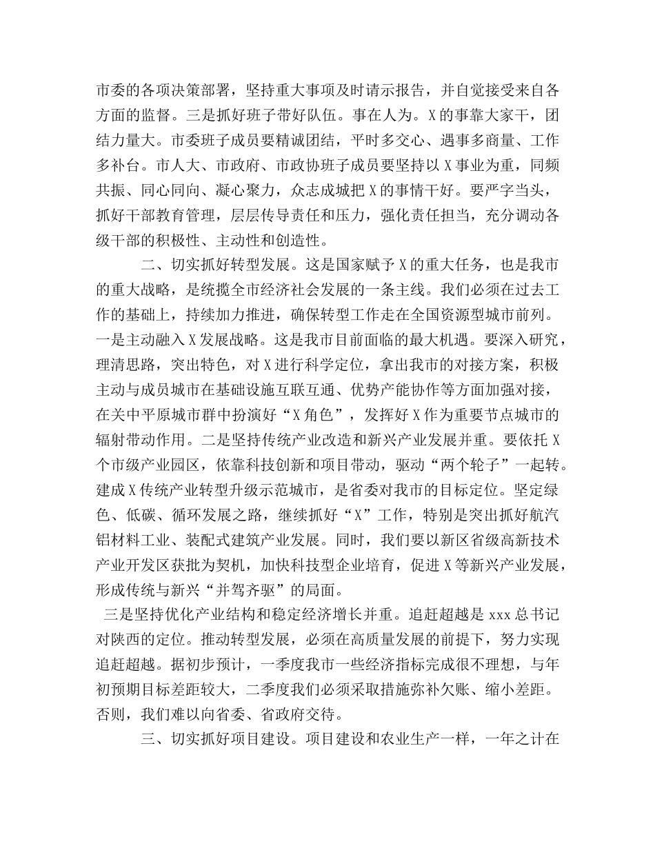 市委书记在市长升任市委书记后第一次常委会议上的讲话 _第2页