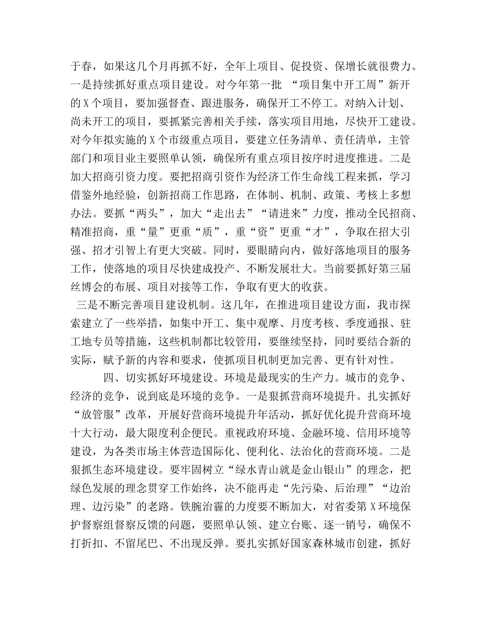 市委书记在市长升任市委书记后第一次常委会议上的讲话 _第3页