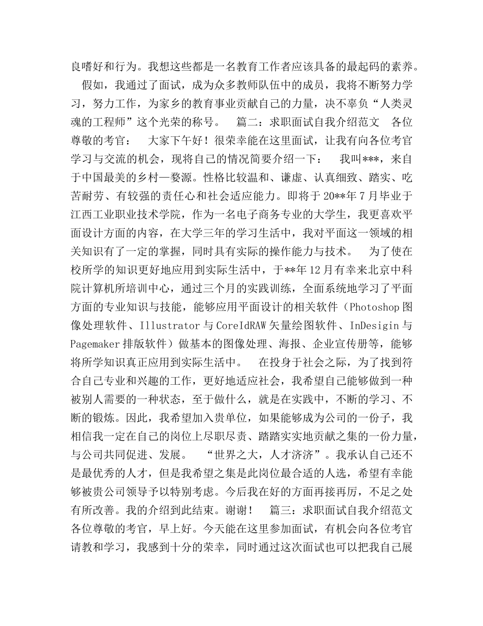 求职面试自我介绍范文2 _第2页