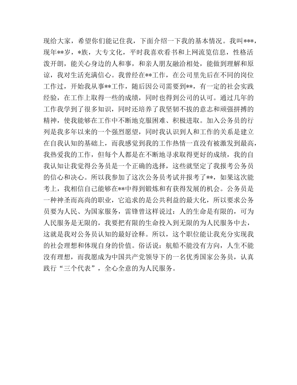 求职面试自我介绍范文2 _第3页