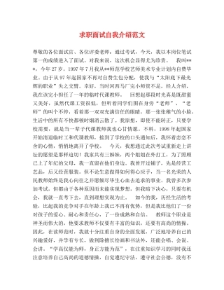 求职面试自我介绍范文2 