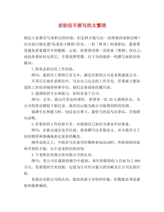 求职信不要写的太繁琐 