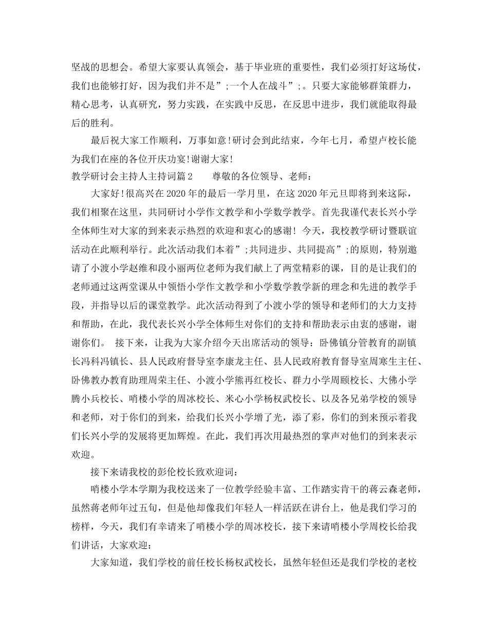 教学研讨会主持人主持词 _第2页