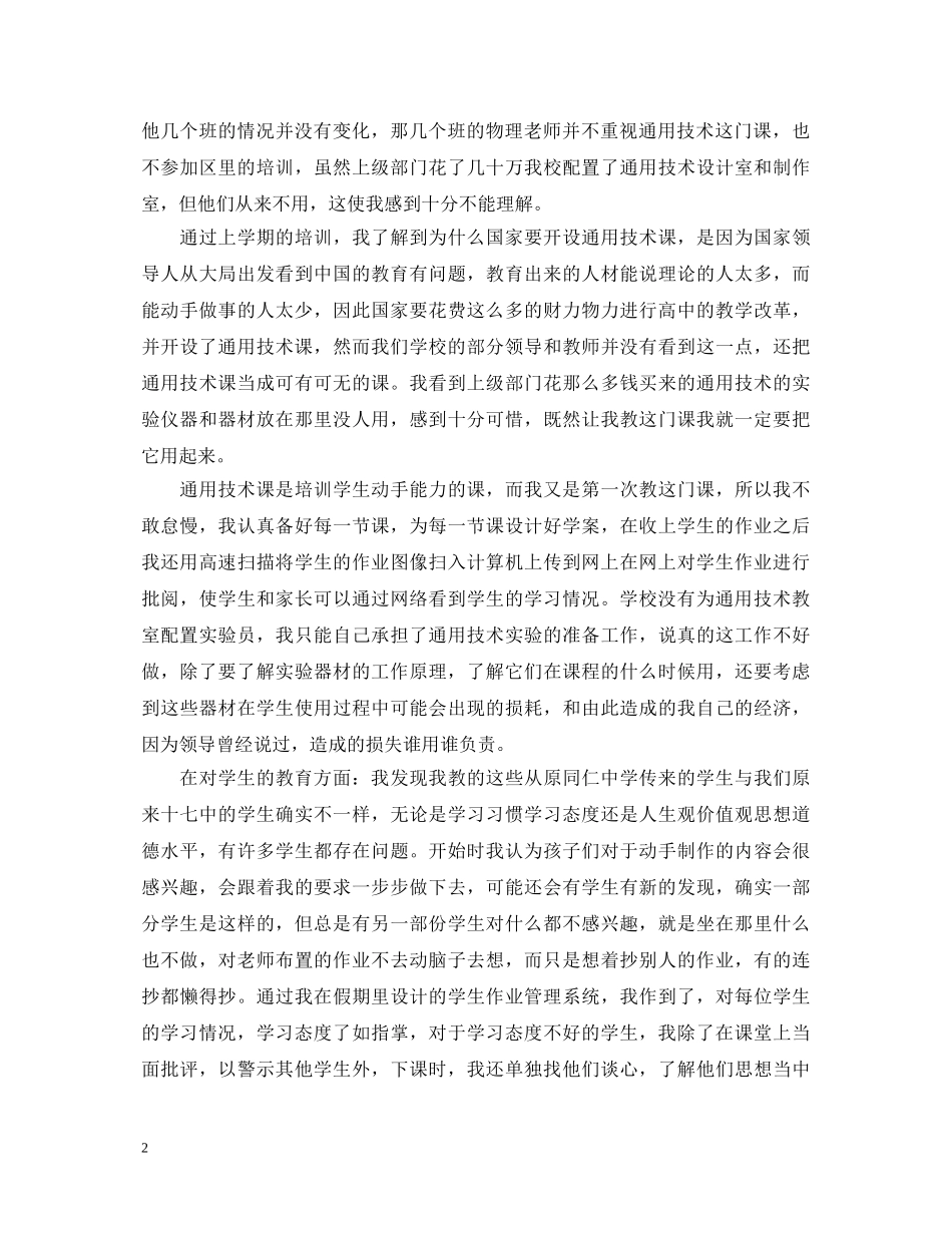 教师工作自我鉴定年终考核表【最新】 _第2页