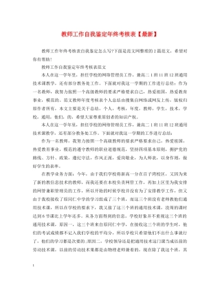 教师工作自我鉴定年终考核表【最新】 