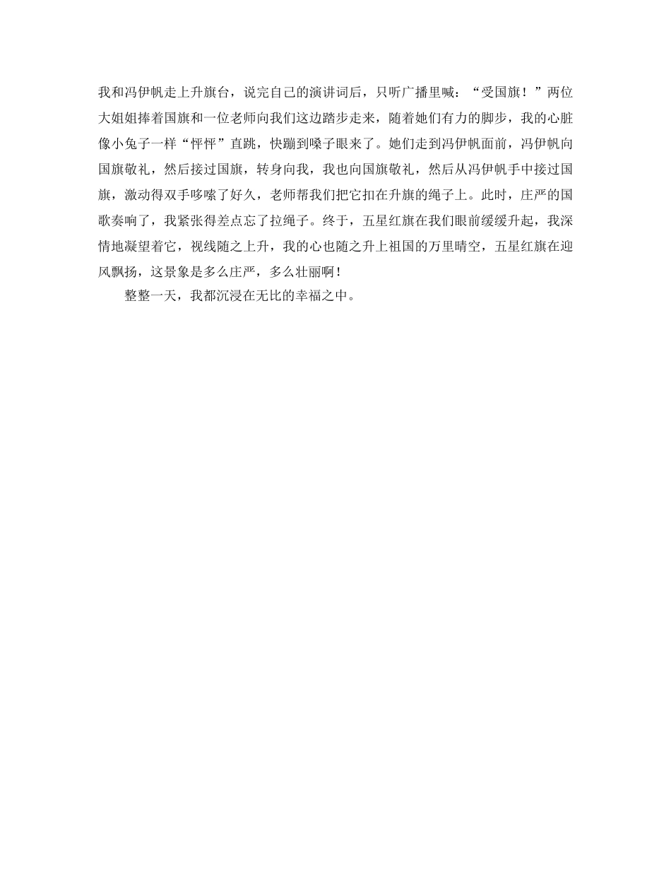 小升旗手自我介绍5篇 _第3页