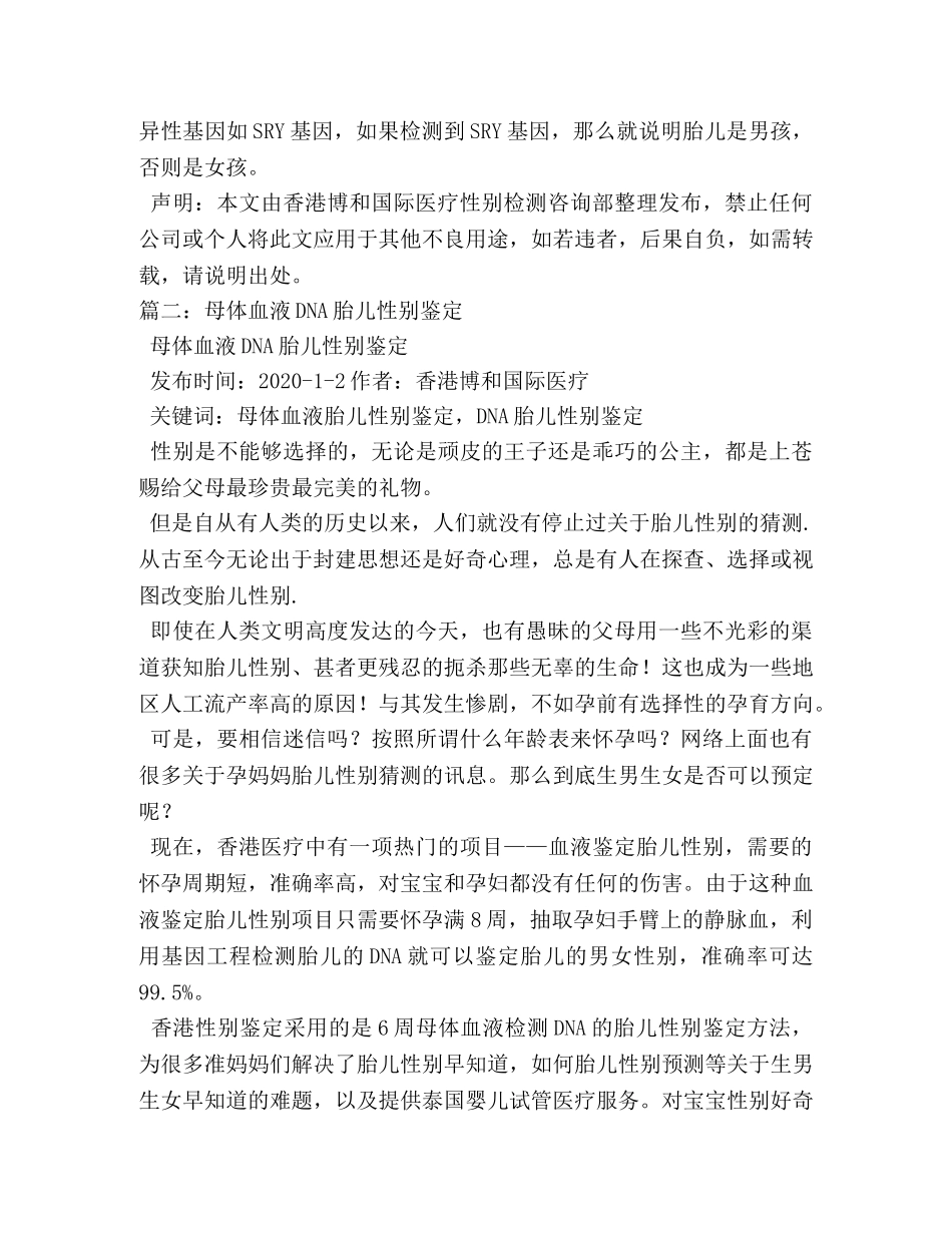 母血鉴定胎儿性别 _第2页