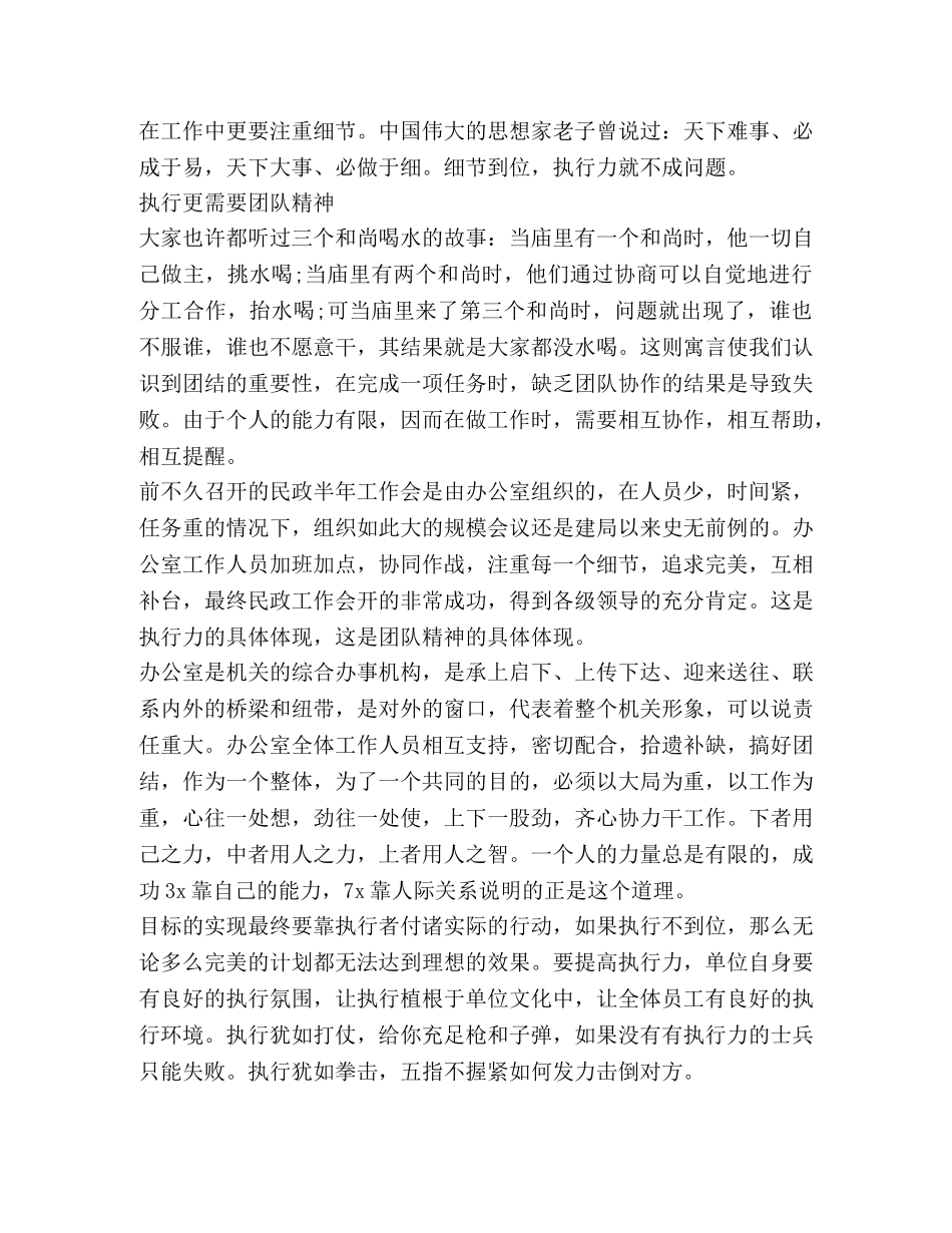 关于执行力演讲发言 _第2页