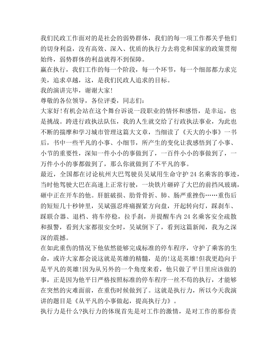 关于执行力演讲发言 _第3页