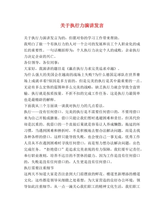 关于执行力演讲发言 