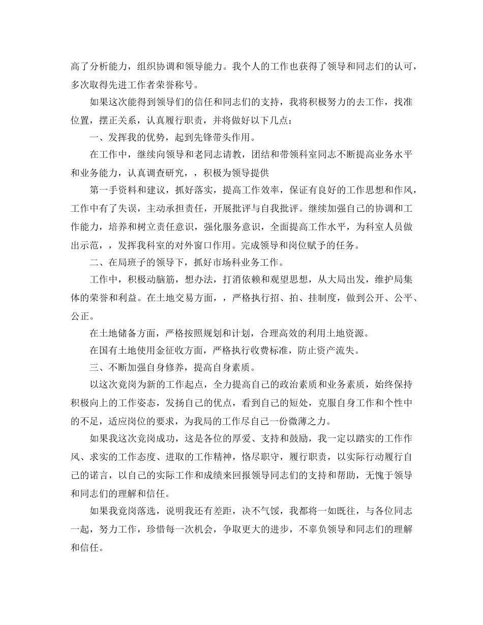 土地部门领导竞聘演讲稿范文 _第2页