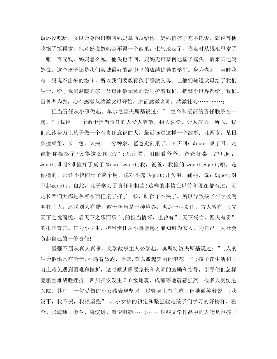 我的中国梦优选演讲稿范文 _第3页