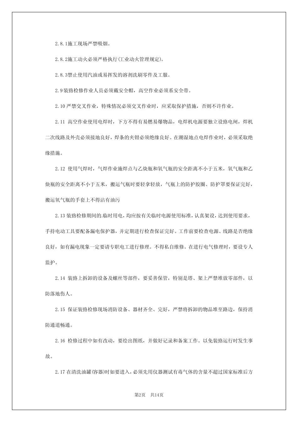 2024年化工安全生产管理制度 _第2页