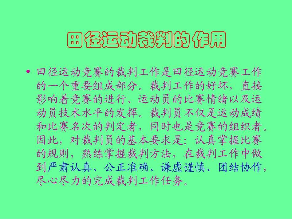 田径比赛裁判法_第2页