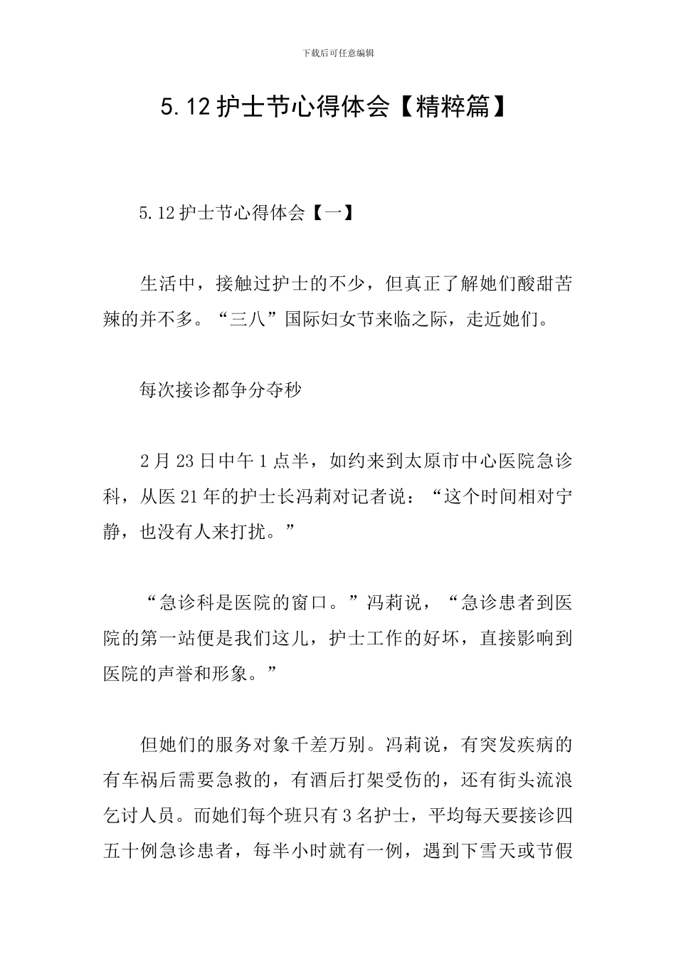 5.12护士节心得体会_第1页