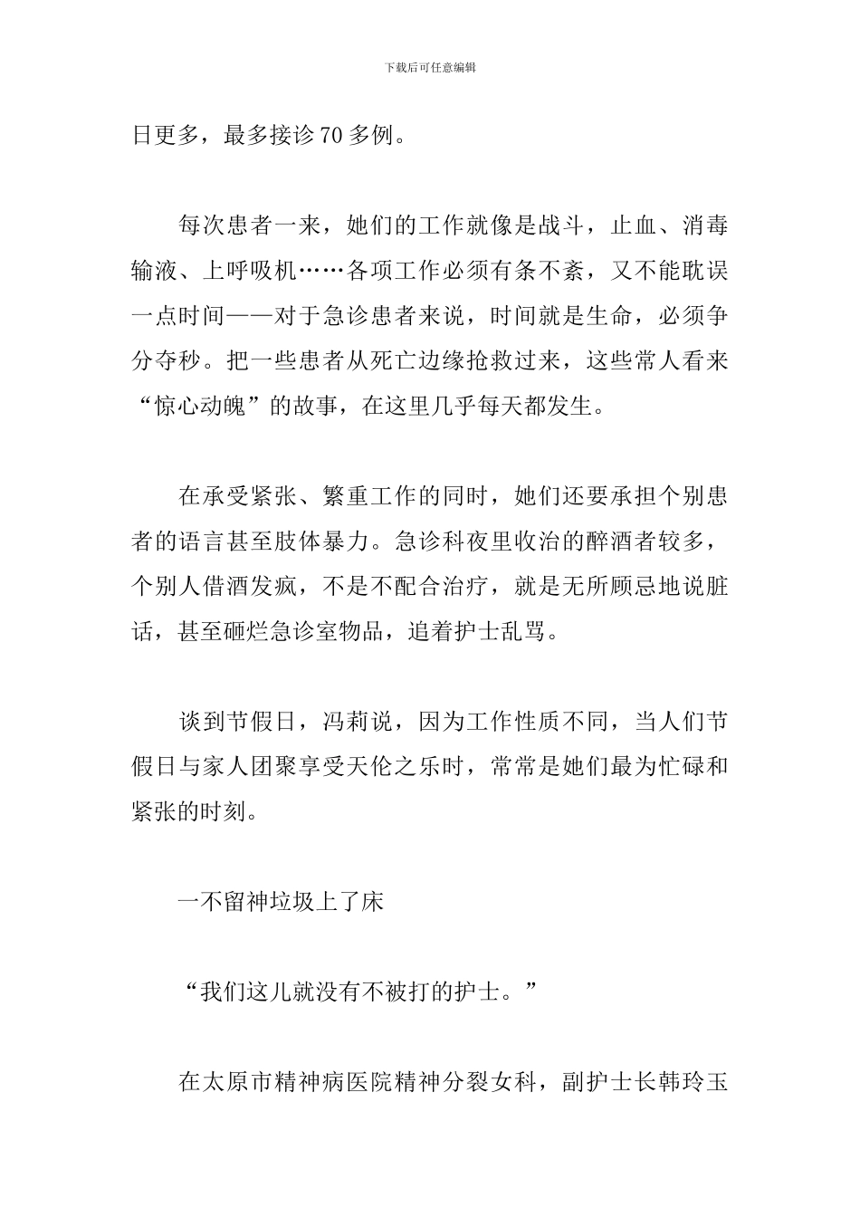 5.12护士节心得体会_第2页