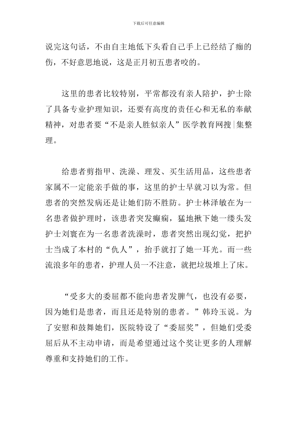 5.12护士节心得体会_第3页